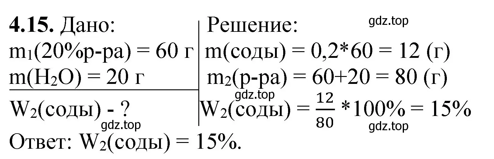 Решение номер 4.15 (страница 28) гдз по химии 8-9 класс Гара, Габрусева, задачник с помощником