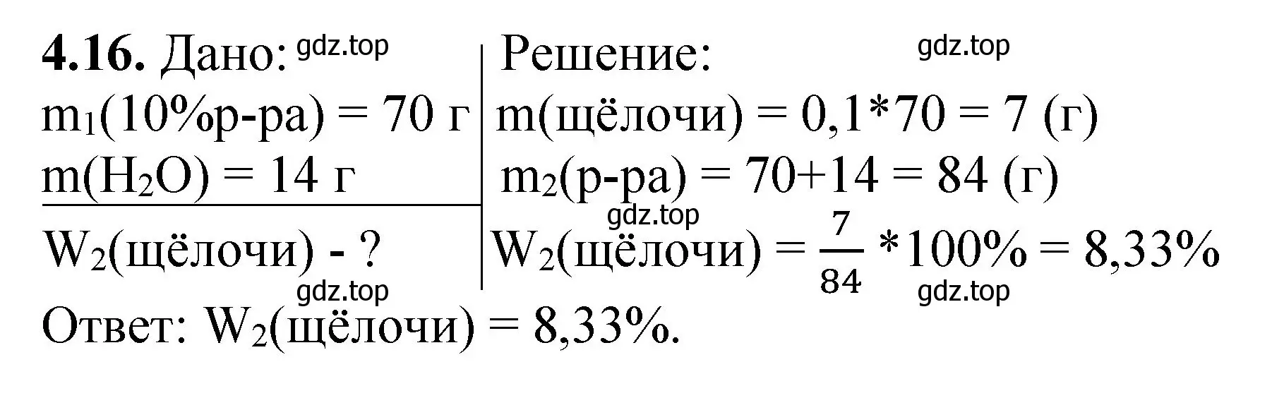 Решение номер 4.16 (страница 28) гдз по химии 8-9 класс Гара, Габрусева, задачник с помощником