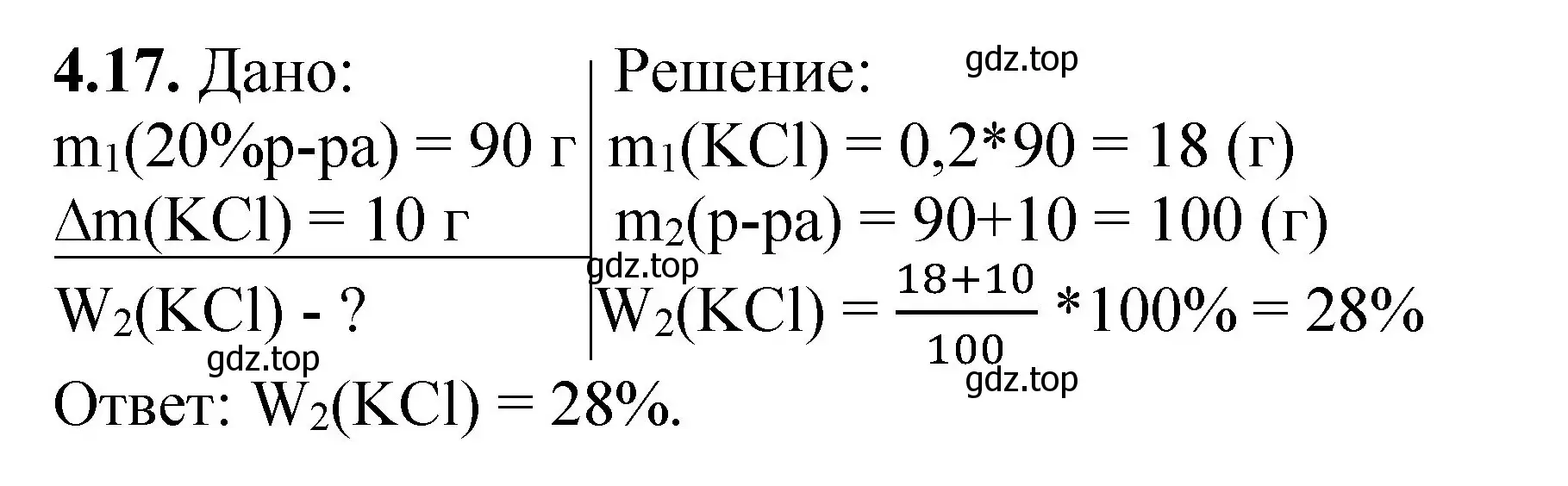 Решение номер 4.17 (страница 28) гдз по химии 8-9 класс Гара, Габрусева, задачник с помощником