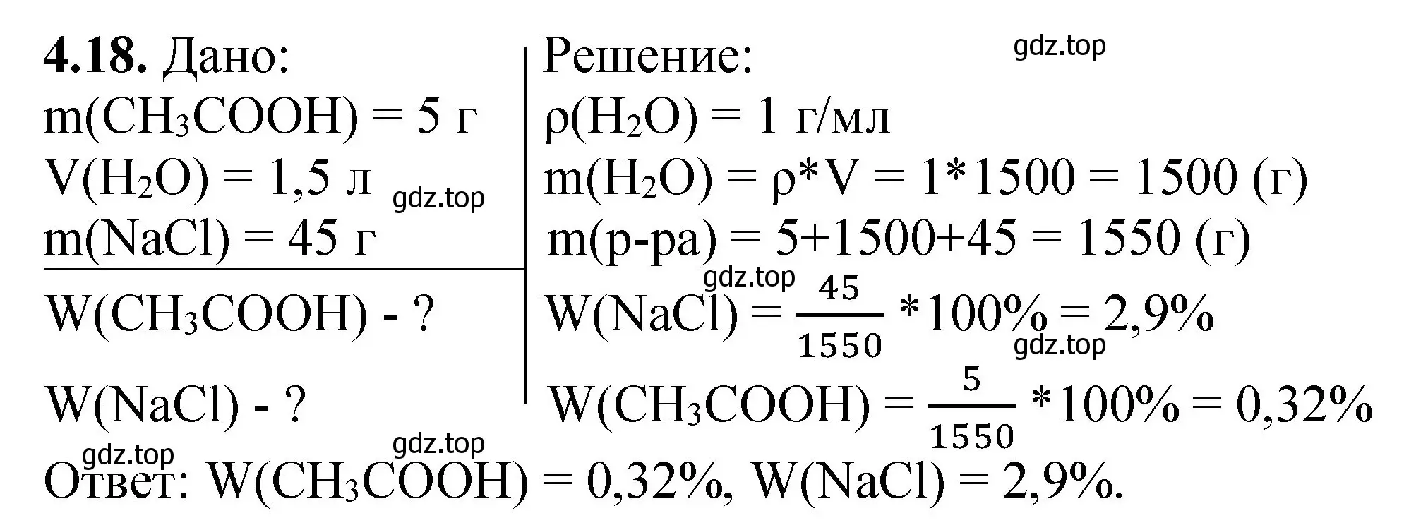 Решение номер 4.18 (страница 28) гдз по химии 8-9 класс Гара, Габрусева, задачник с помощником