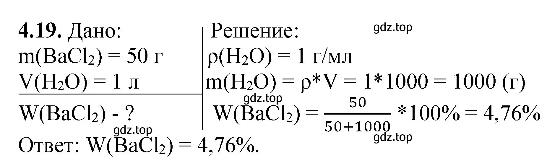 Решение номер 4.19 (страница 28) гдз по химии 8-9 класс Гара, Габрусева, задачник с помощником