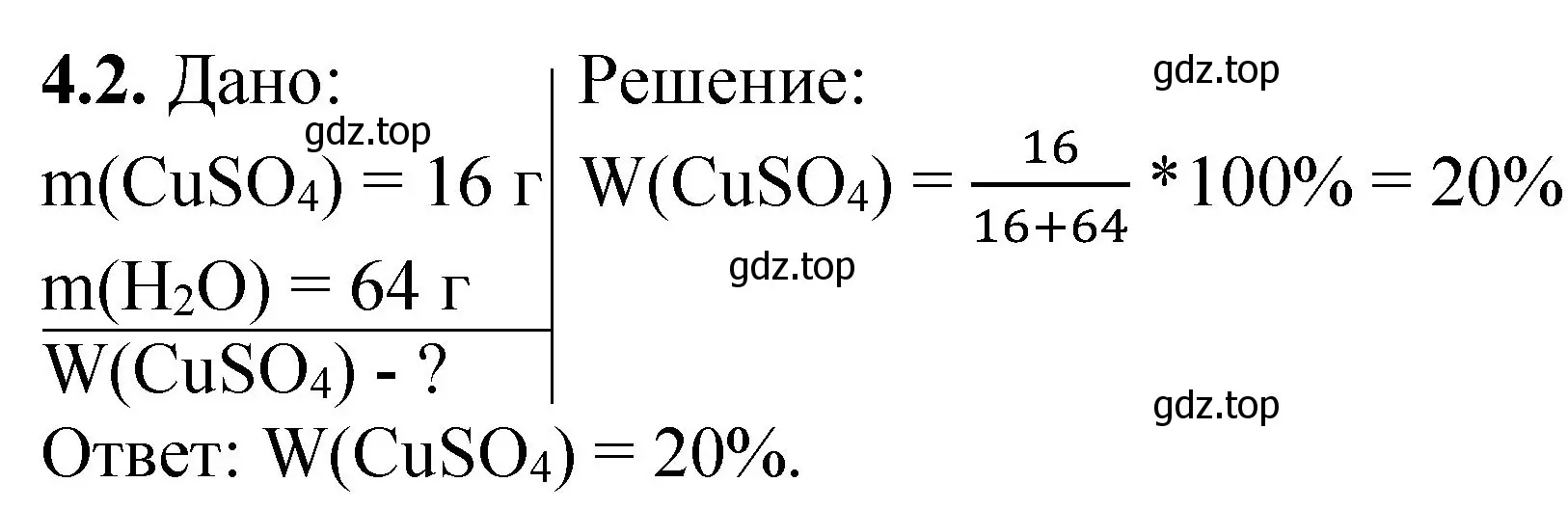 Решение номер 4.2 (страница 27) гдз по химии 8-9 класс Гара, Габрусева, задачник с помощником