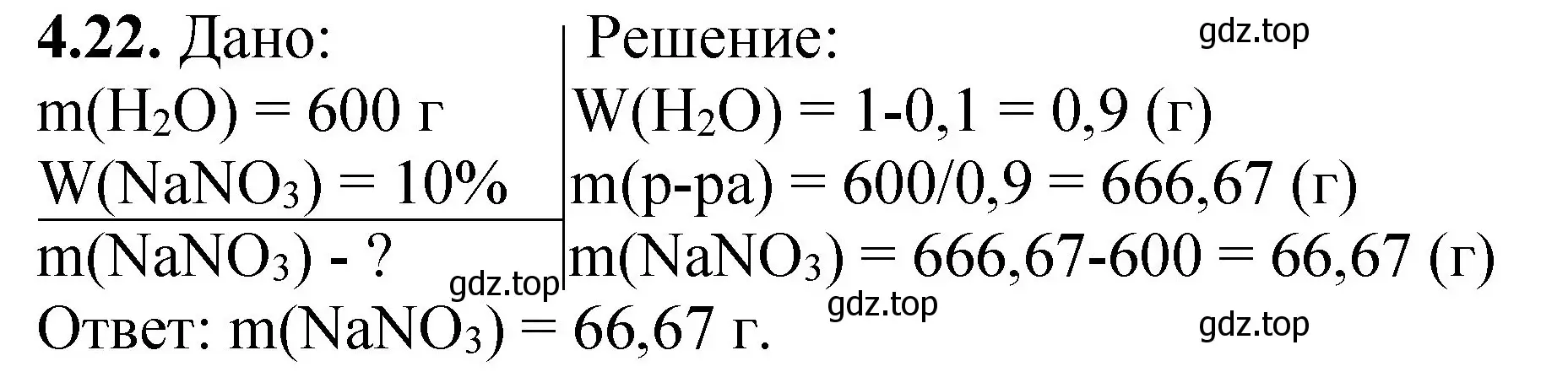 Решение номер 4.22 (страница 28) гдз по химии 8-9 класс Гара, Габрусева, задачник с помощником