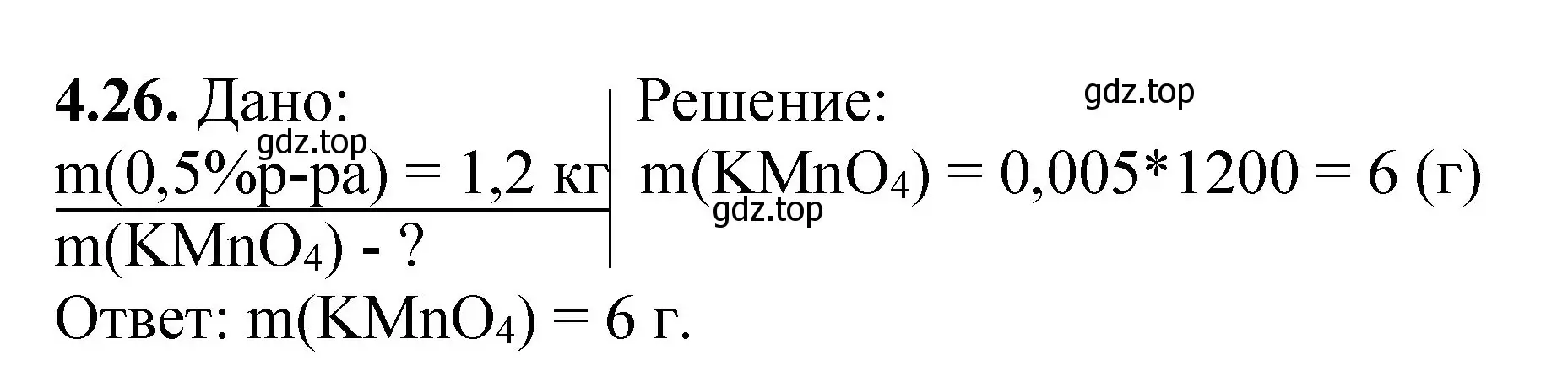 Решение номер 4.26 (страница 29) гдз по химии 8-9 класс Гара, Габрусева, задачник с помощником