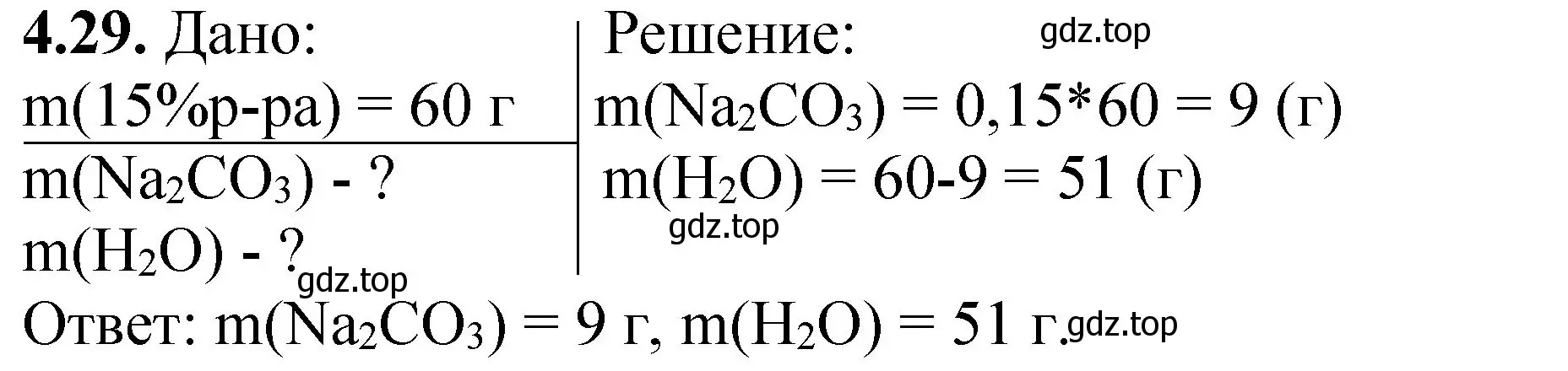 Решение номер 4.29 (страница 29) гдз по химии 8-9 класс Гара, Габрусева, задачник с помощником