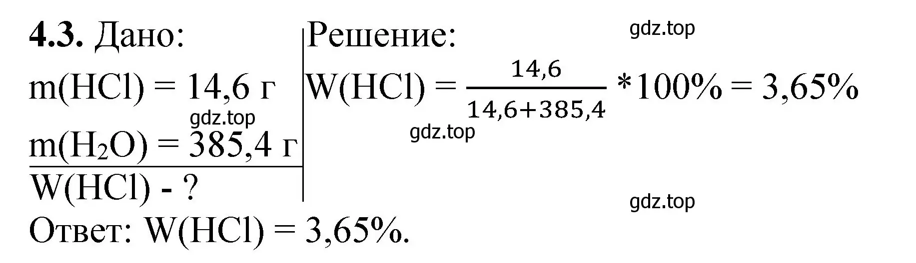 Решение номер 4.3 (страница 27) гдз по химии 8-9 класс Гара, Габрусева, задачник с помощником