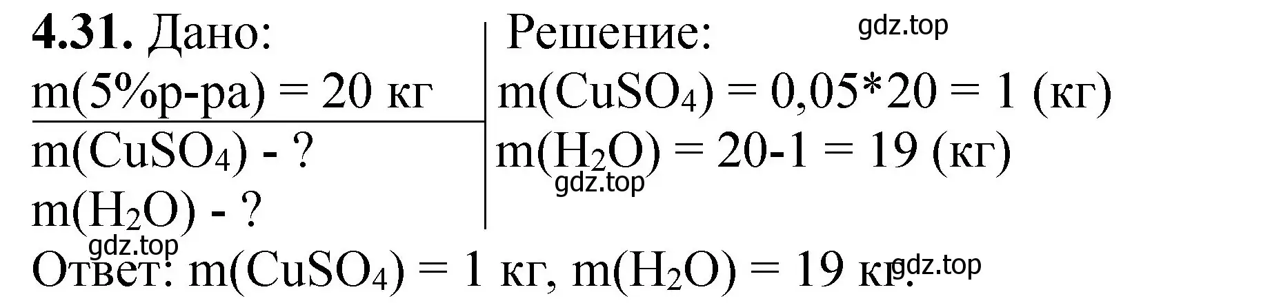 Решение номер 4.31 (страница 29) гдз по химии 8-9 класс Гара, Габрусева, задачник с помощником