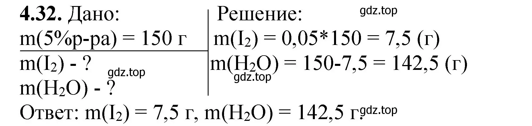 Решение номер 4.32 (страница 29) гдз по химии 8-9 класс Гара, Габрусева, задачник с помощником