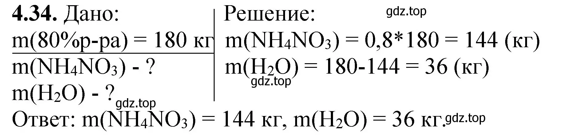Решение номер 4.34 (страница 29) гдз по химии 8-9 класс Гара, Габрусева, задачник с помощником