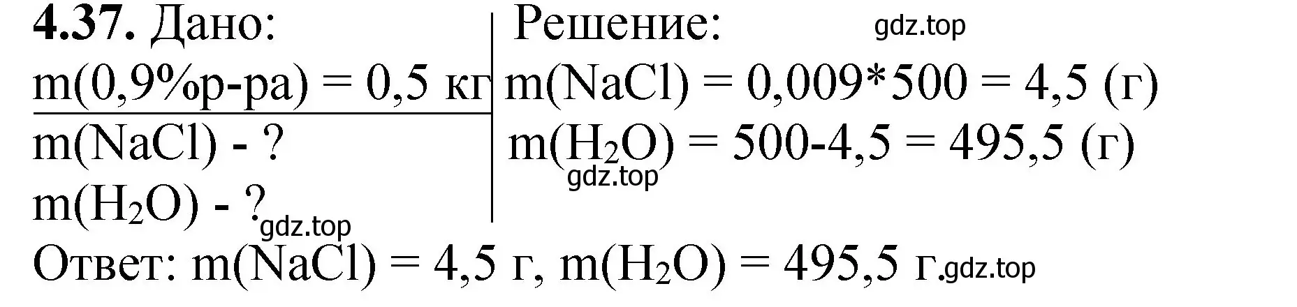 Решение номер 4.37 (страница 30) гдз по химии 8-9 класс Гара, Габрусева, задачник с помощником