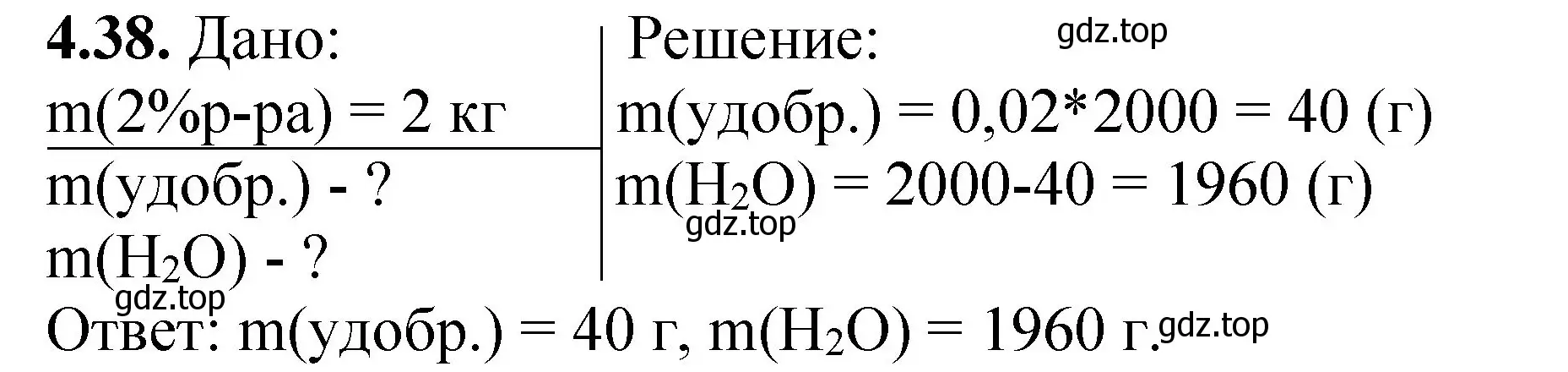 Решение номер 4.38 (страница 30) гдз по химии 8-9 класс Гара, Габрусева, задачник с помощником