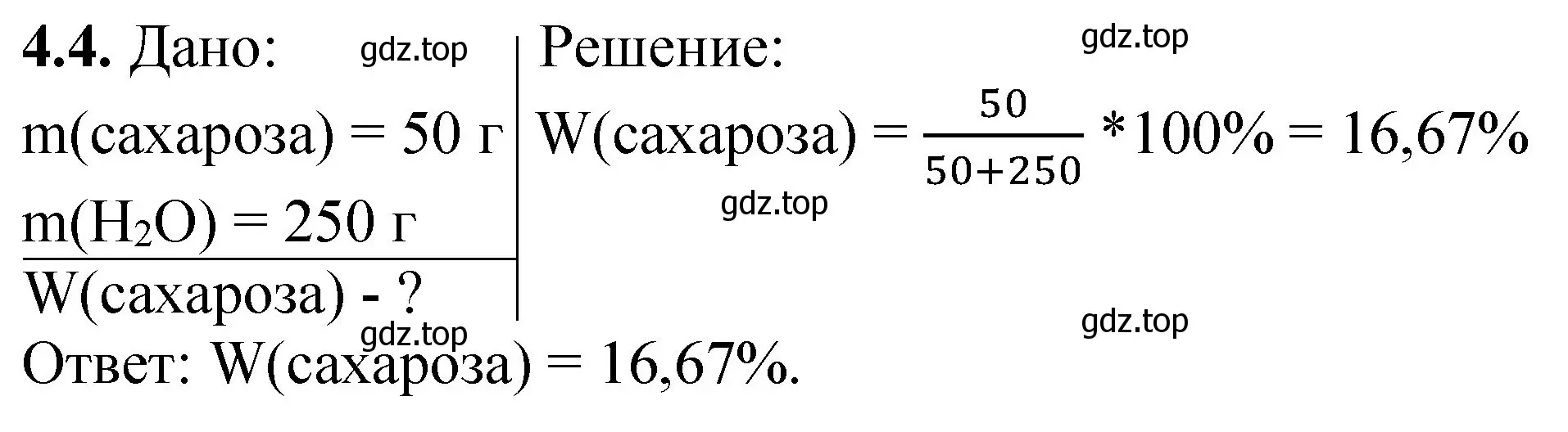 Решение номер 4.4 (страница 27) гдз по химии 8-9 класс Гара, Габрусева, задачник с помощником