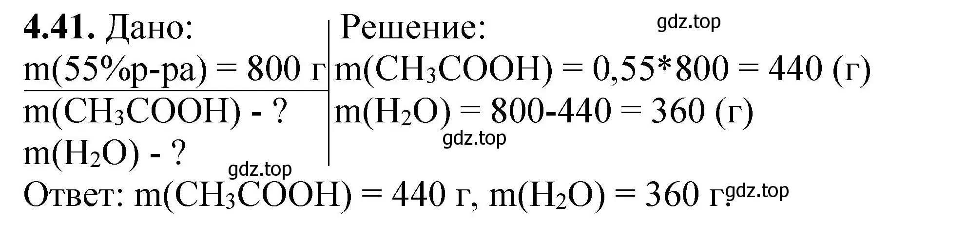 Решение номер 4.41 (страница 30) гдз по химии 8-9 класс Гара, Габрусева, задачник с помощником