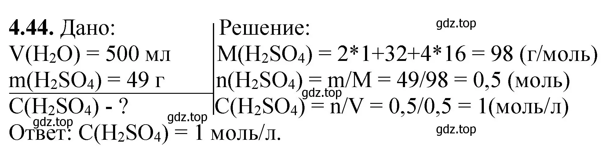 Решение номер 4.44 (страница 30) гдз по химии 8-9 класс Гара, Габрусева, задачник с помощником