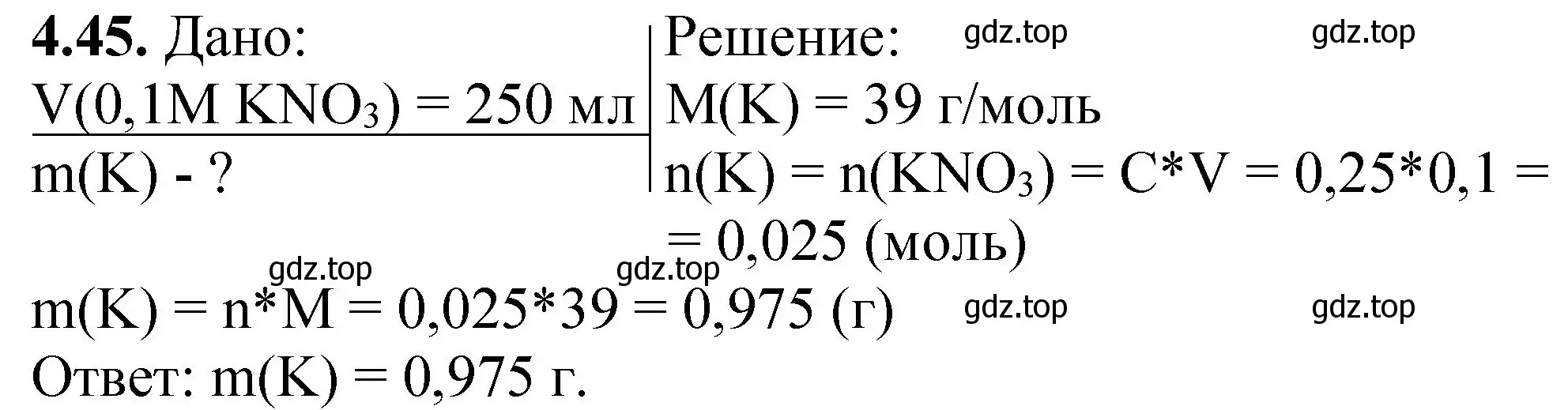 Решение номер 4.45 (страница 30) гдз по химии 8-9 класс Гара, Габрусева, задачник с помощником