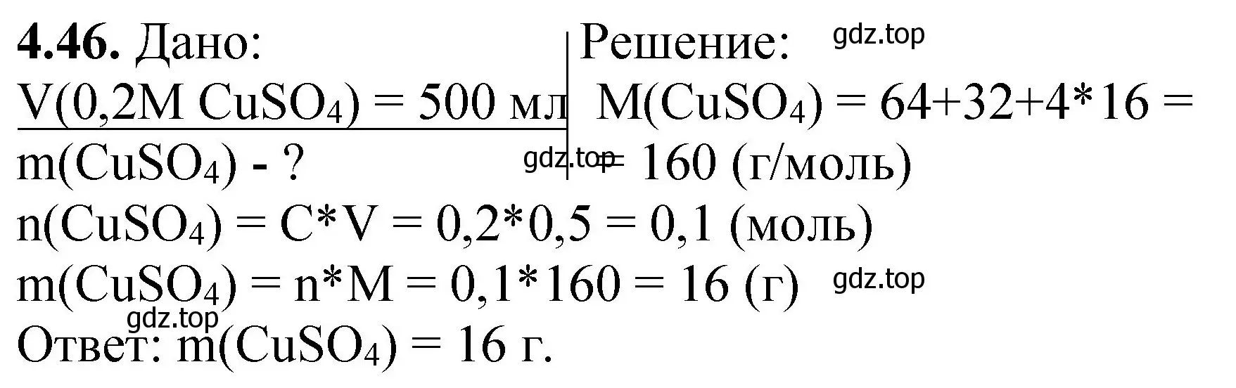 Решение номер 4.46 (страница 30) гдз по химии 8-9 класс Гара, Габрусева, задачник с помощником