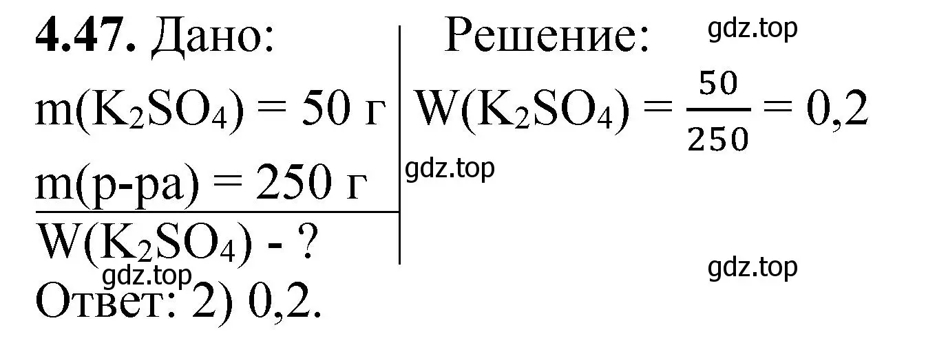 Решение номер 4.47 (страница 30) гдз по химии 8-9 класс Гара, Габрусева, задачник с помощником