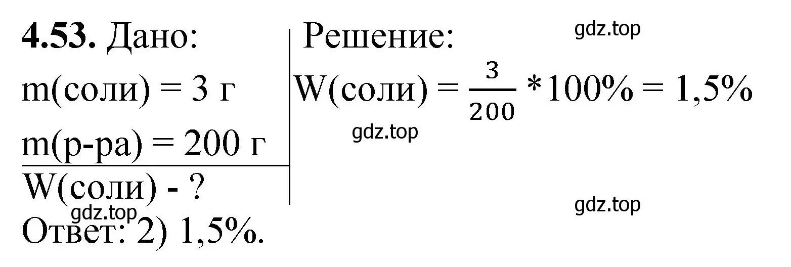 Решение номер 4.53 (страница 31) гдз по химии 8-9 класс Гара, Габрусева, задачник с помощником