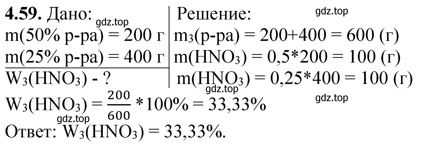 Решение номер 4.59 (страница 31) гдз по химии 8-9 класс Гара, Габрусева, задачник с помощником