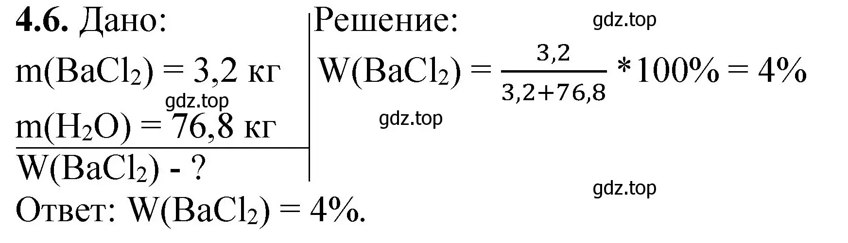 Решение номер 4.6 (страница 27) гдз по химии 8-9 класс Гара, Габрусева, задачник с помощником