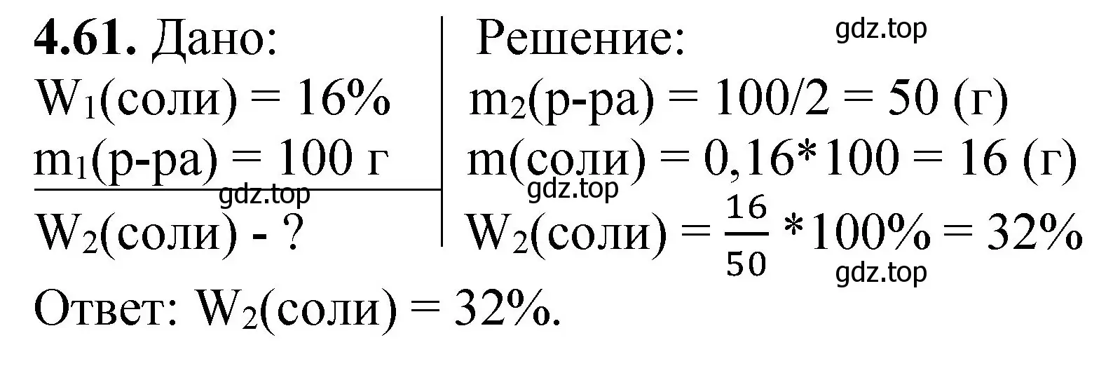 Решение номер 4.61 (страница 31) гдз по химии 8-9 класс Гара, Габрусева, задачник с помощником