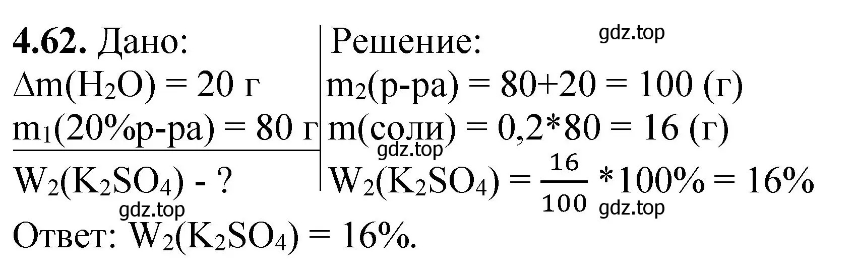 Решение номер 4.62 (страница 32) гдз по химии 8-9 класс Гара, Габрусева, задачник с помощником