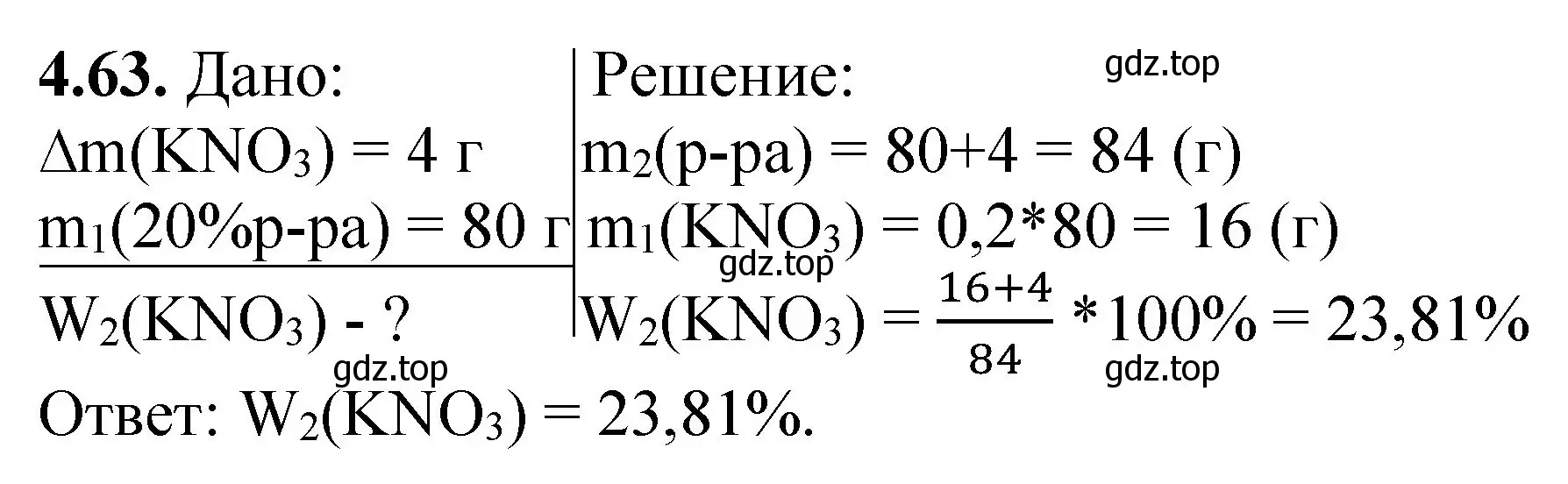 Решение номер 4.63 (страница 32) гдз по химии 8-9 класс Гара, Габрусева, задачник с помощником