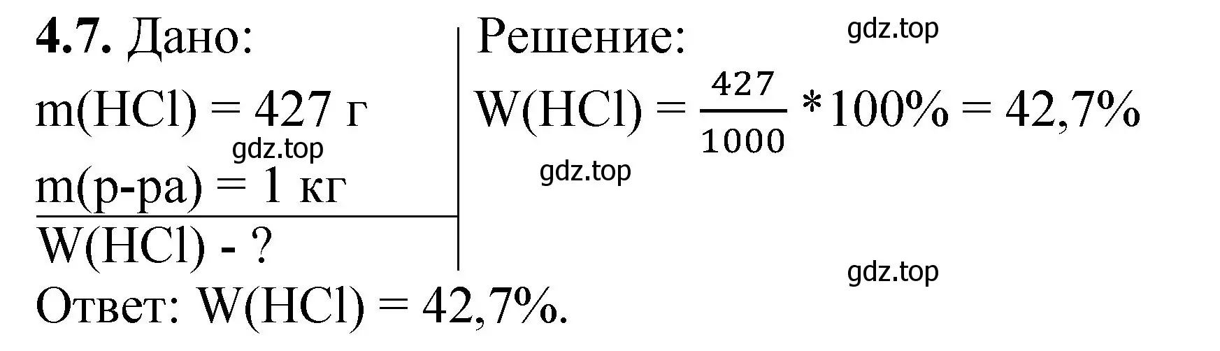 Решение номер 4.7 (страница 27) гдз по химии 8-9 класс Гара, Габрусева, задачник с помощником