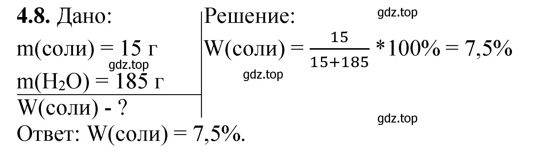 Решение номер 4.8 (страница 27) гдз по химии 8-9 класс Гара, Габрусева, задачник с помощником