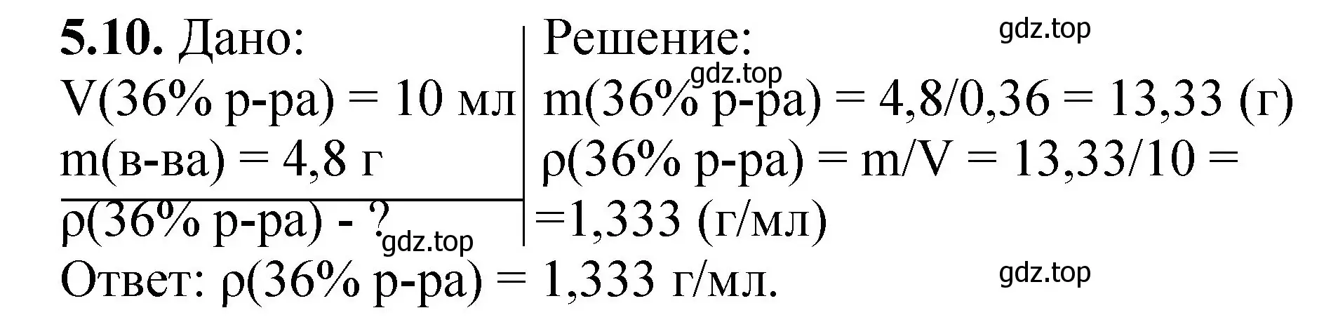 Решение номер 5.10 (страница 34) гдз по химии 8-9 класс Гара, Габрусева, задачник с помощником