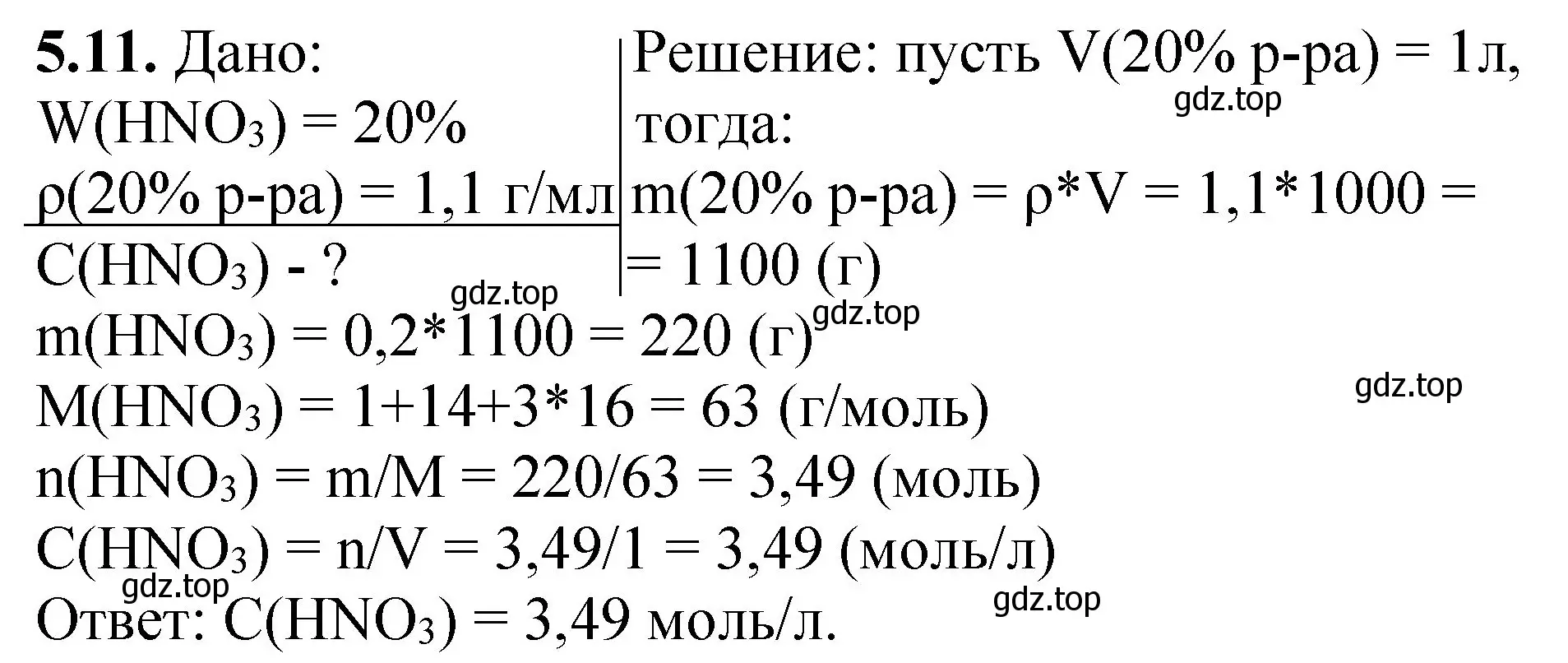 Решение номер 5.11 (страница 34) гдз по химии 8-9 класс Гара, Габрусева, задачник с помощником