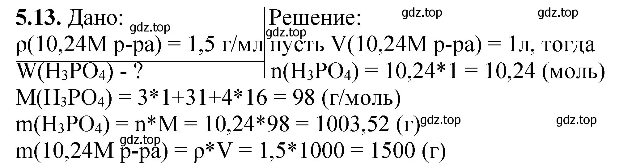 Решение номер 5.13 (страница 34) гдз по химии 8-9 класс Гара, Габрусева, задачник с помощником