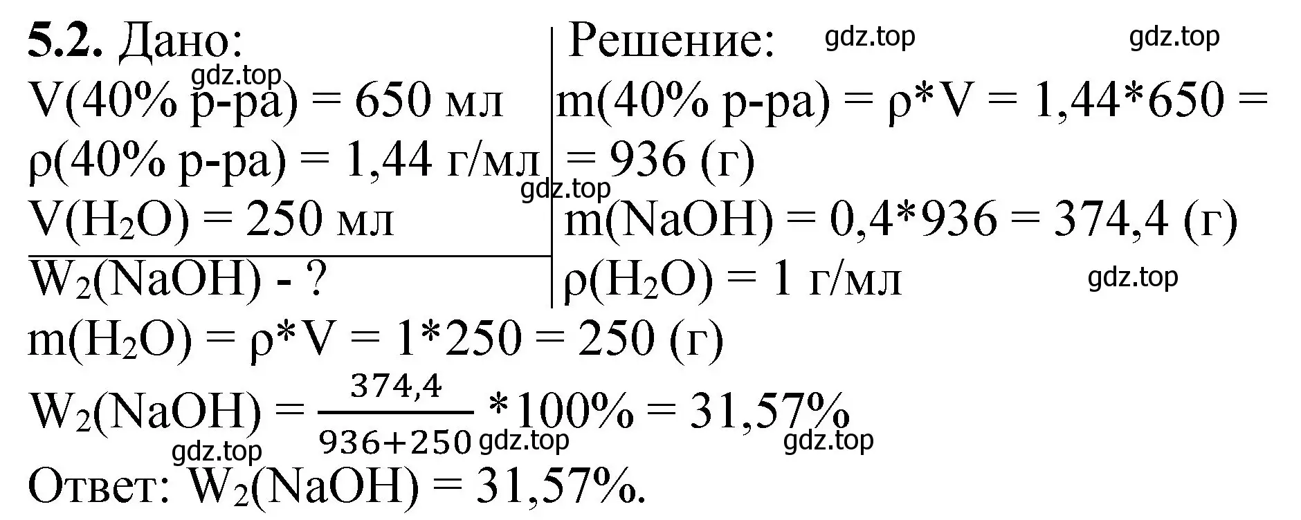 Решение номер 5.2 (страница 33) гдз по химии 8-9 класс Гара, Габрусева, задачник с помощником