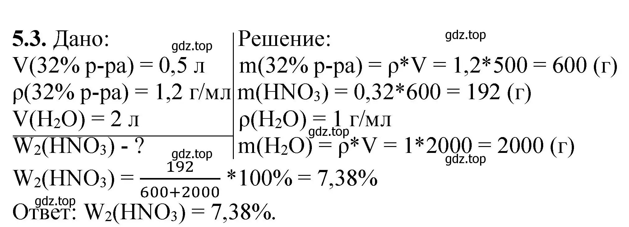 Решение номер 5.3 (страница 33) гдз по химии 8-9 класс Гара, Габрусева, задачник с помощником