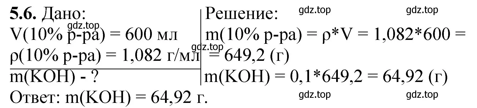 Решение номер 5.6 (страница 33) гдз по химии 8-9 класс Гара, Габрусева, задачник с помощником