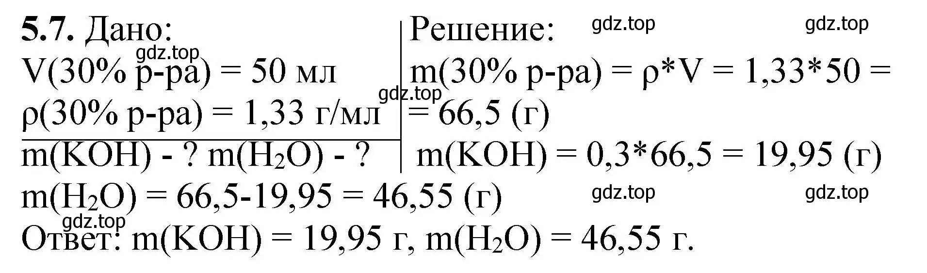 Решение номер 5.7 (страница 34) гдз по химии 8-9 класс Гара, Габрусева, задачник с помощником