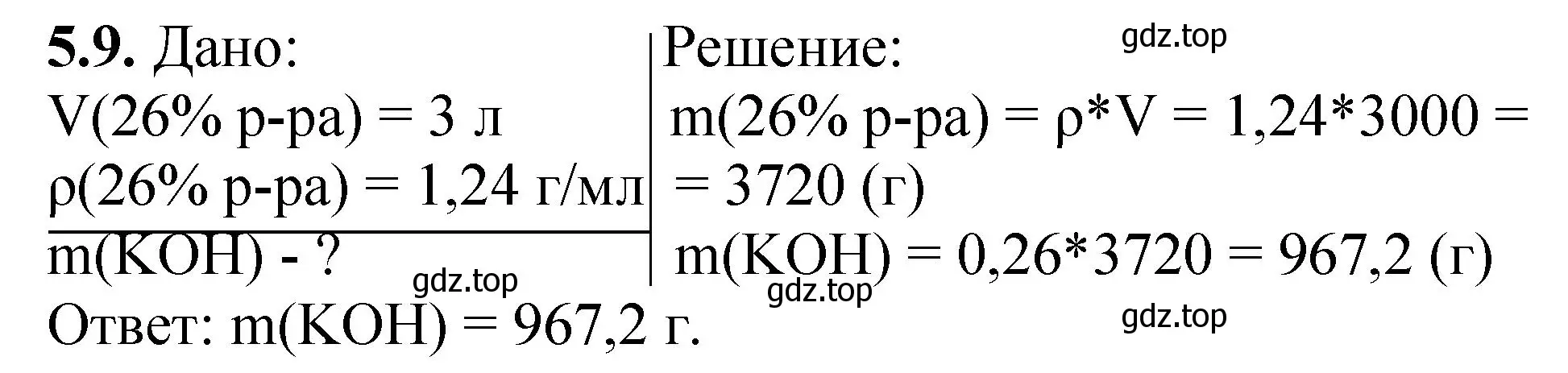 Решение номер 5.9 (страница 34) гдз по химии 8-9 класс Гара, Габрусева, задачник с помощником