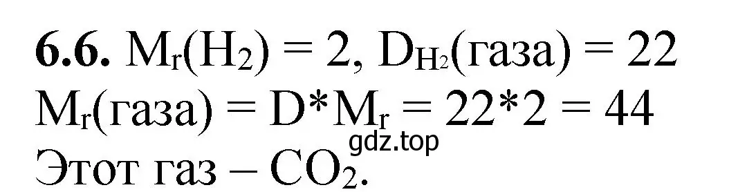 Решение номер 6.6 (страница 35) гдз по химии 8-9 класс Гара, Габрусева, задачник с помощником