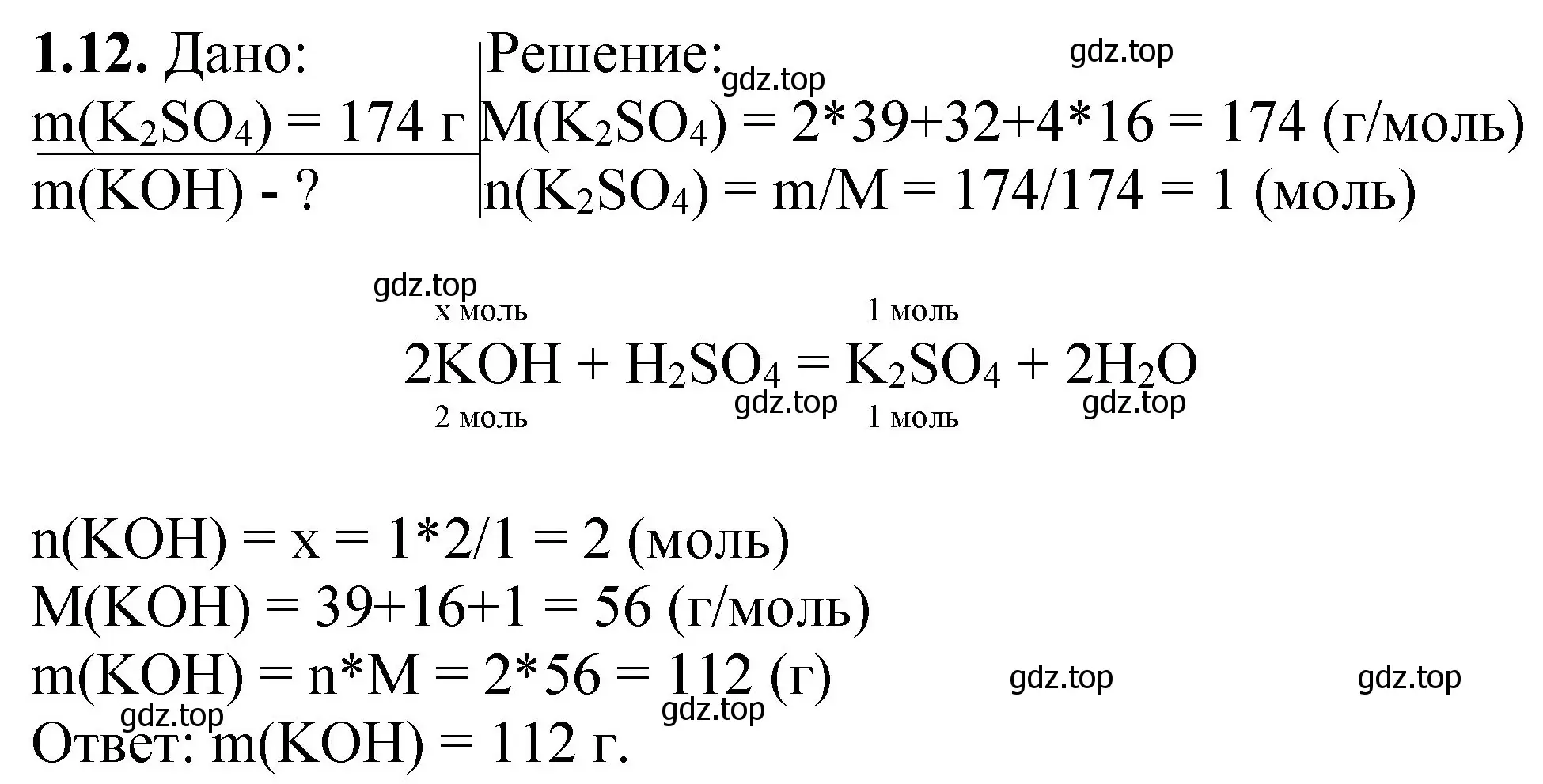 Решение номер 1.12 (страница 39) гдз по химии 8-9 класс Гара, Габрусева, задачник с помощником