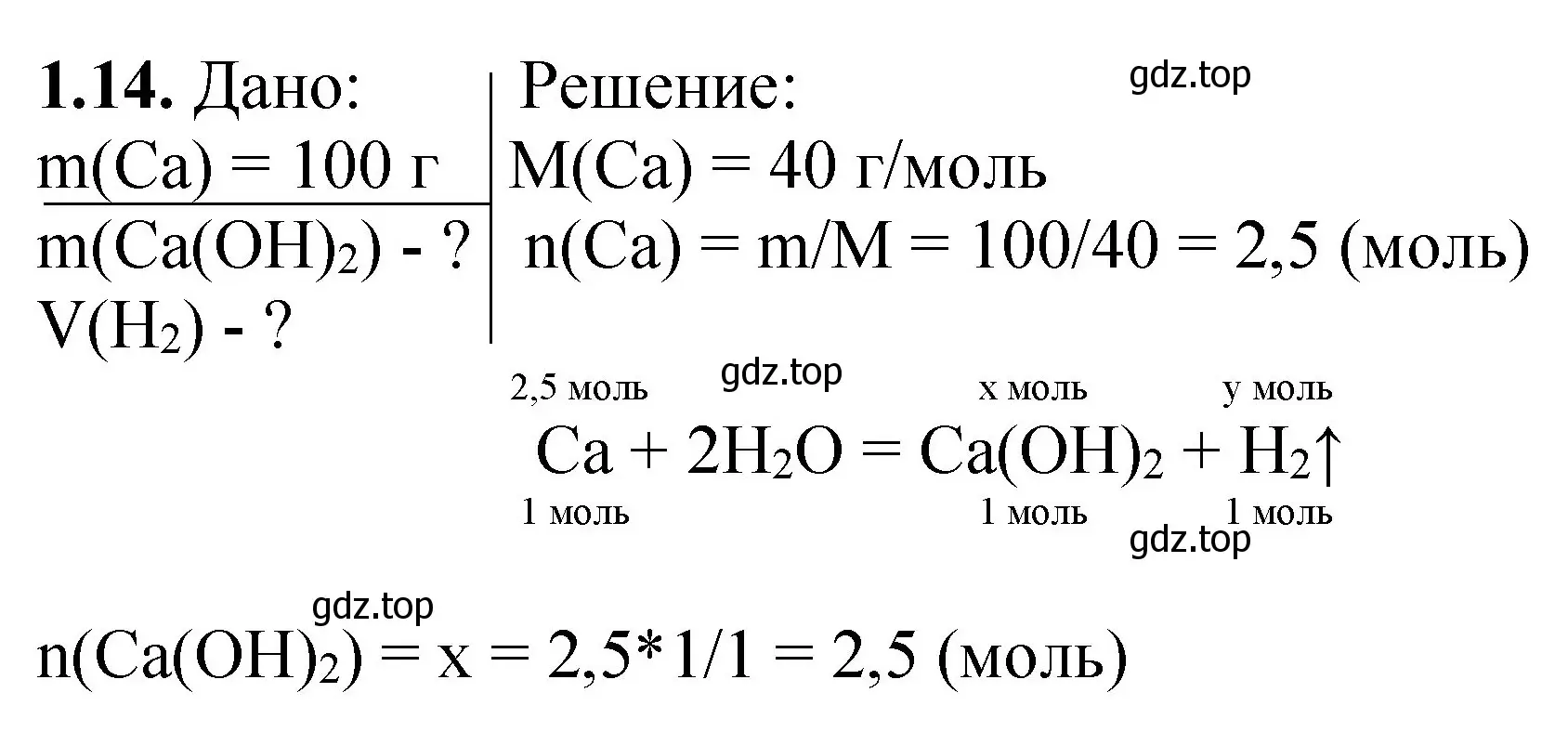 Решение номер 1.14 (страница 39) гдз по химии 8-9 класс Гара, Габрусева, задачник с помощником