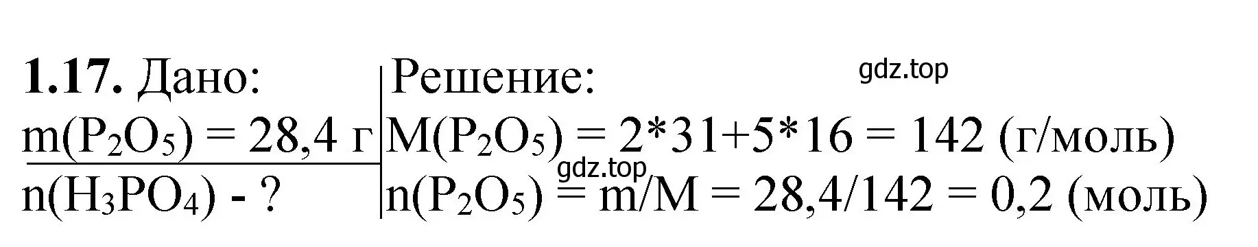 Решение номер 1.17 (страница 39) гдз по химии 8-9 класс Гара, Габрусева, задачник с помощником