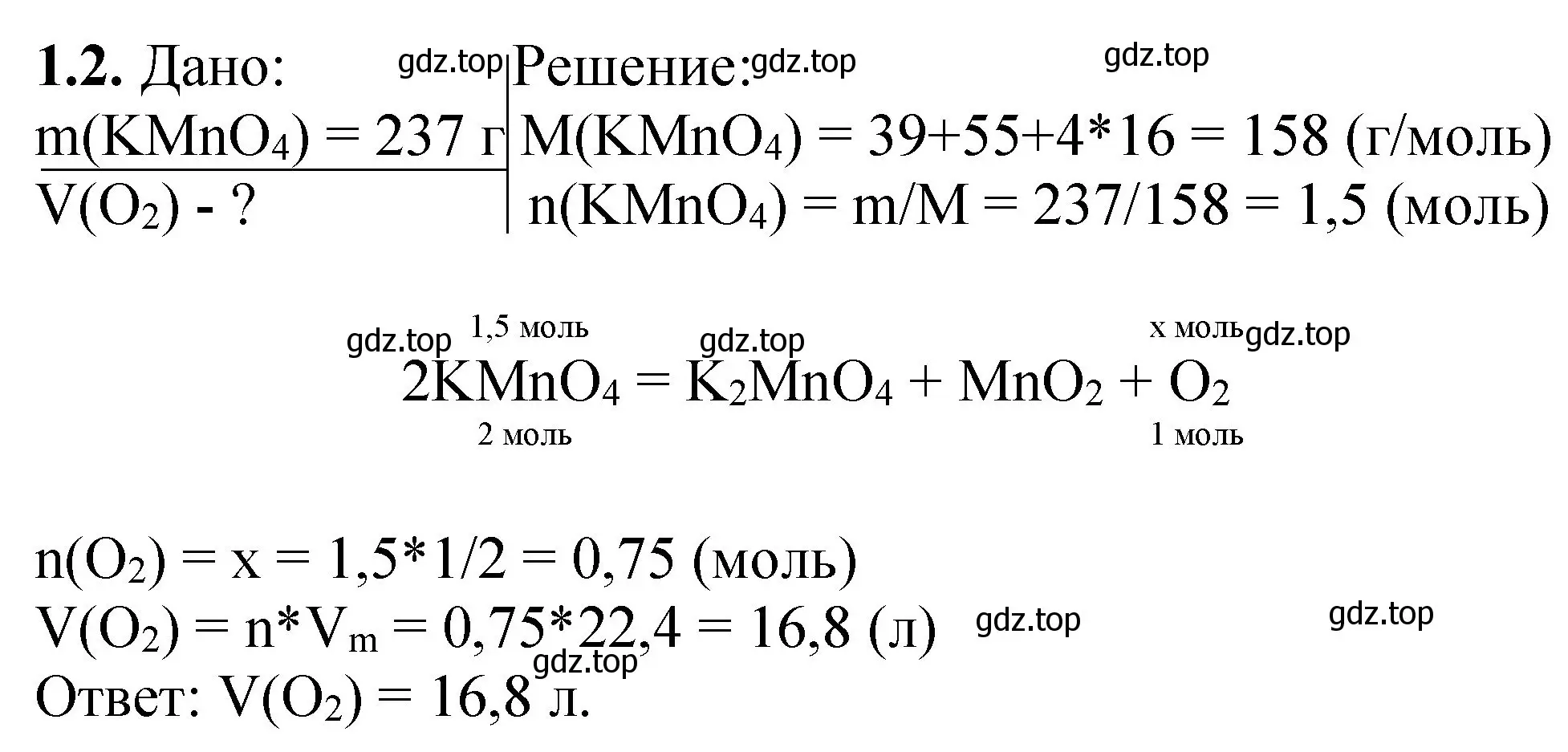 Решение номер 1.2 (страница 38) гдз по химии 8-9 класс Гара, Габрусева, задачник с помощником