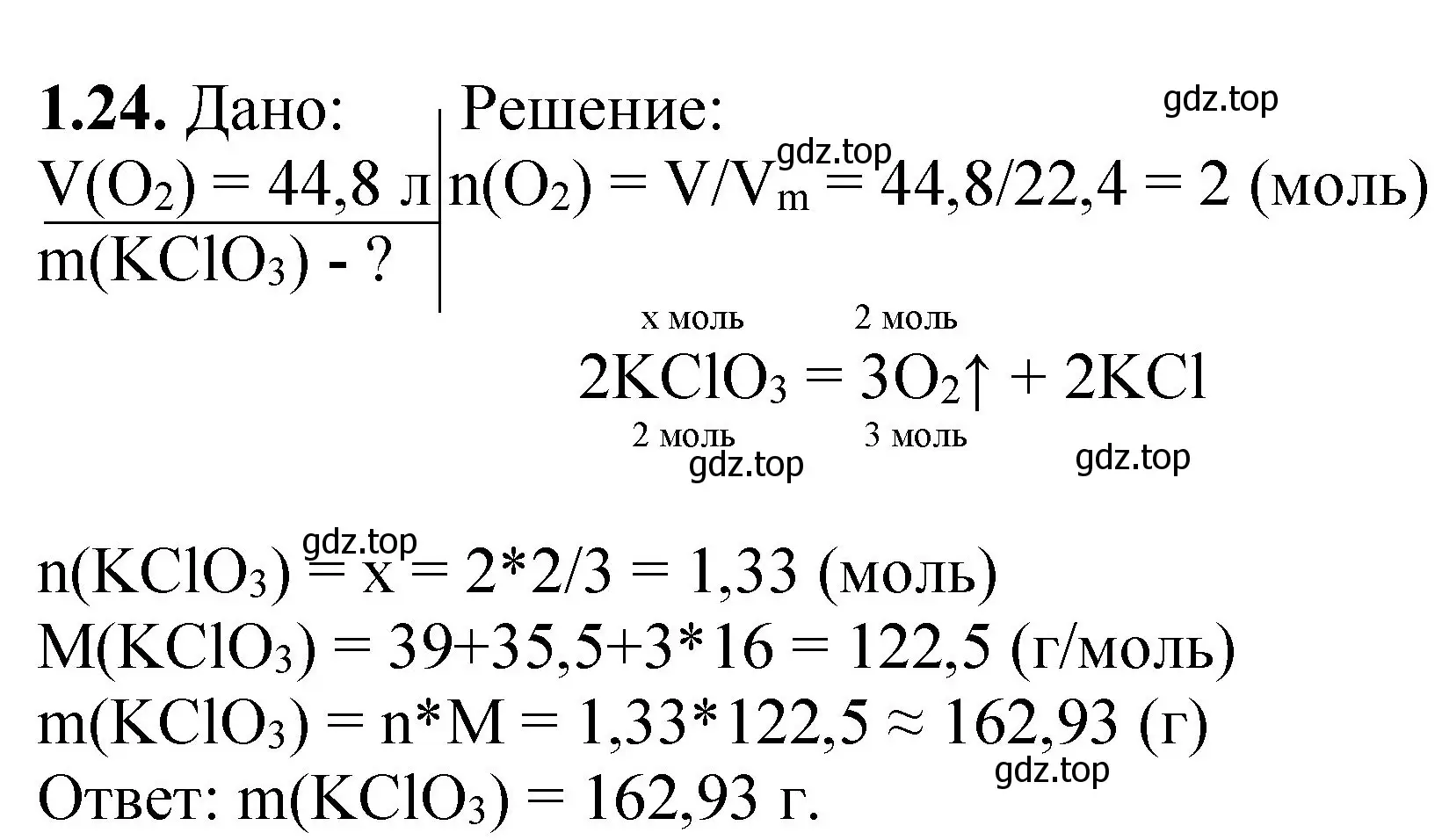 Решение номер 1.24 (страница 39) гдз по химии 8-9 класс Гара, Габрусева, задачник с помощником