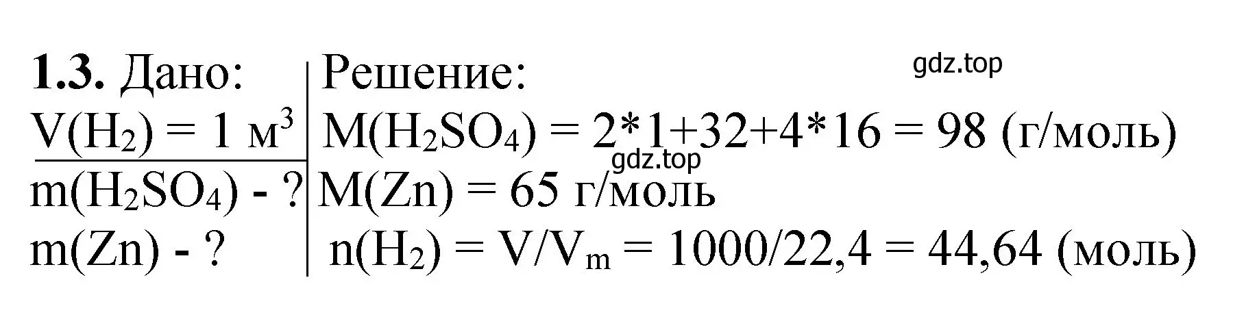 Решение номер 1.3 (страница 38) гдз по химии 8-9 класс Гара, Габрусева, задачник с помощником