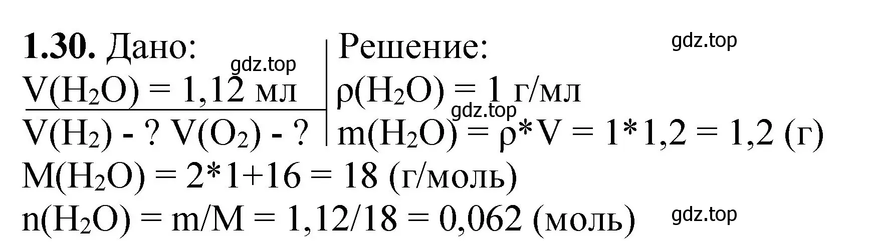 Решение номер 1.30 (страница 40) гдз по химии 8-9 класс Гара, Габрусева, задачник с помощником