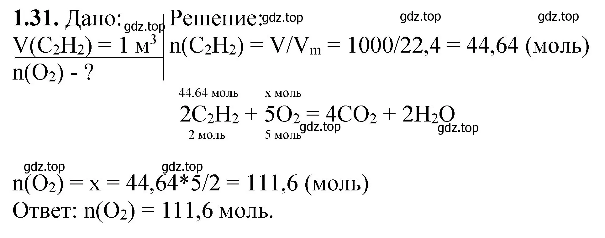 Решение номер 1.31 (страница 40) гдз по химии 8-9 класс Гара, Габрусева, задачник с помощником