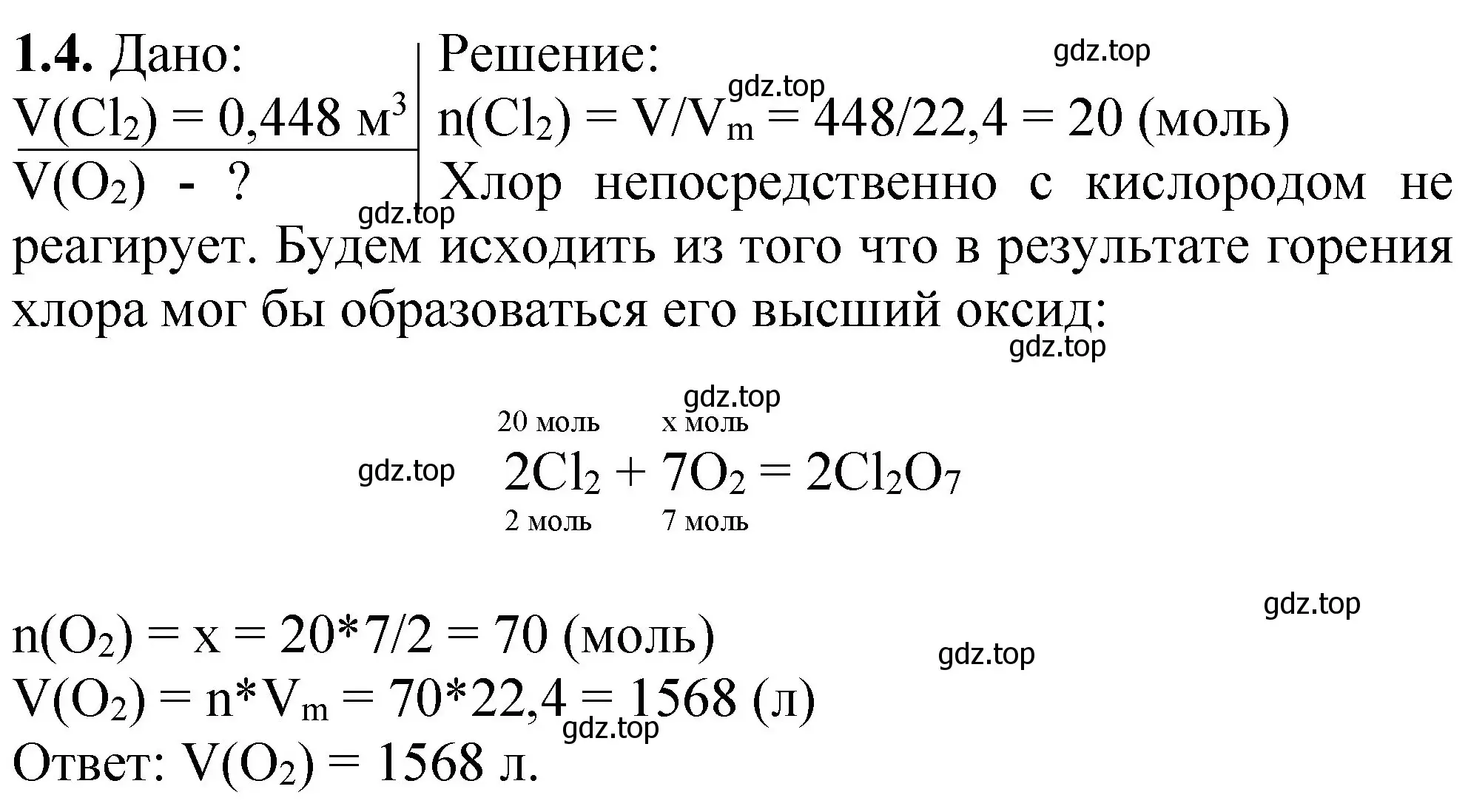 Решение номер 1.4 (страница 38) гдз по химии 8-9 класс Гара, Габрусева, задачник с помощником