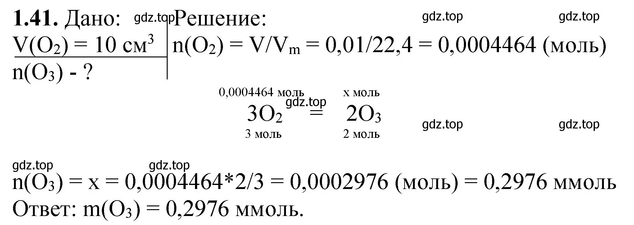 Решение номер 1.41 (страница 40) гдз по химии 8-9 класс Гара, Габрусева, задачник с помощником