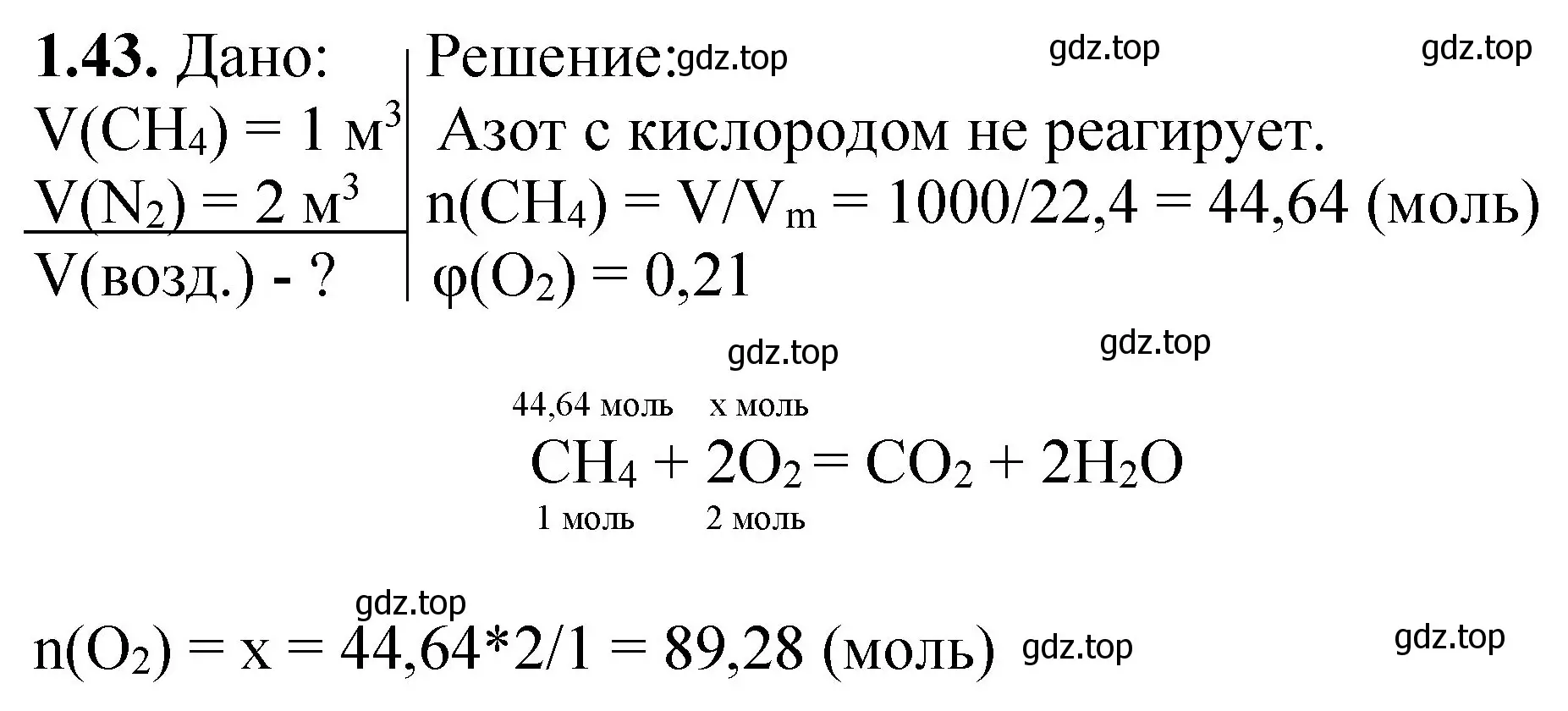 Решение номер 1.43 (страница 41) гдз по химии 8-9 класс Гара, Габрусева, задачник с помощником