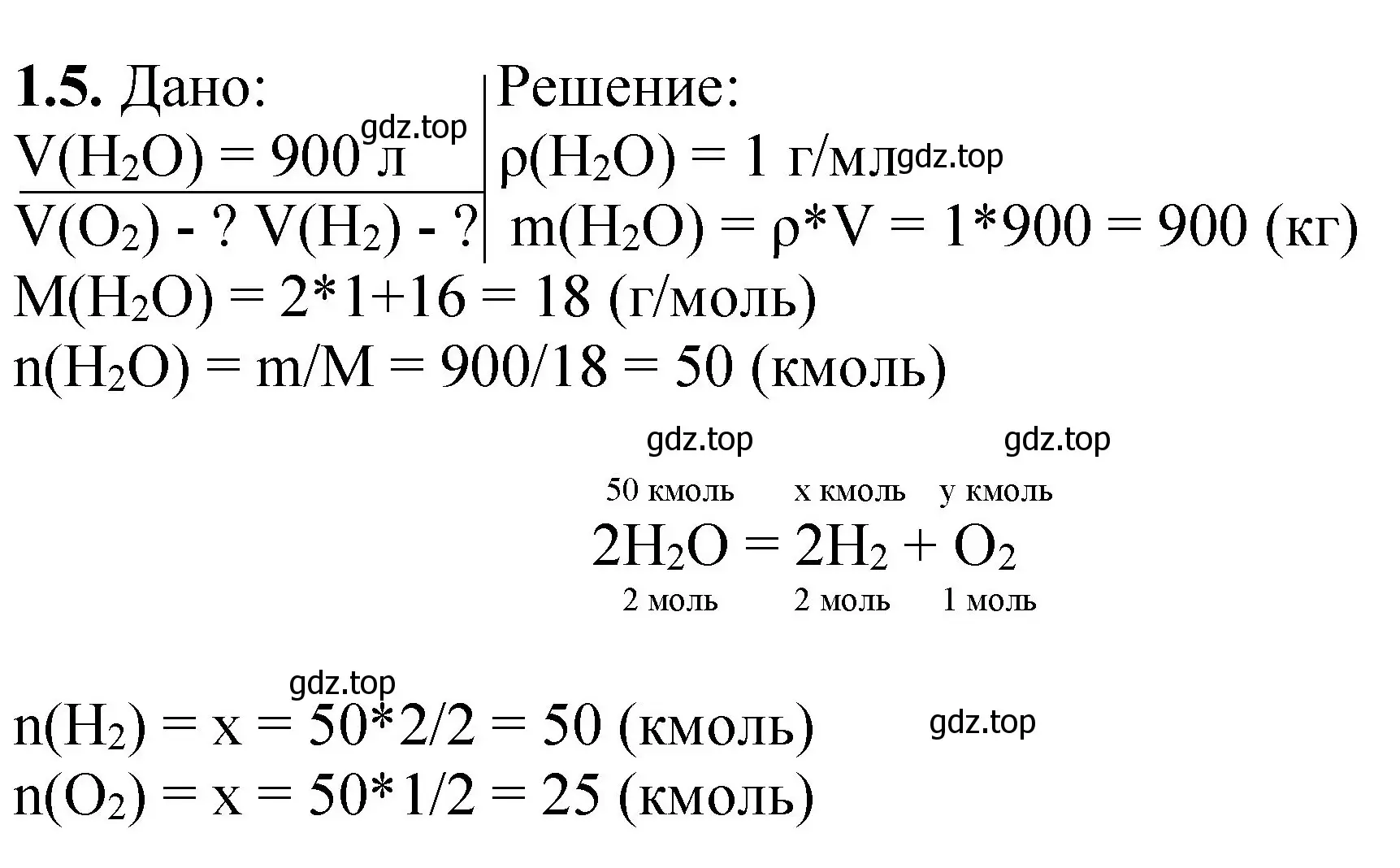 Решение номер 1.5 (страница 38) гдз по химии 8-9 класс Гара, Габрусева, задачник с помощником